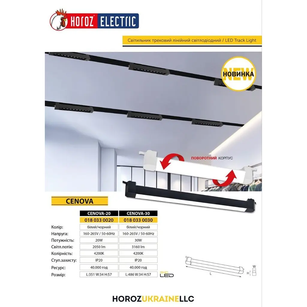 Светодиодный трековый линейный светильник Horoz Electric Cenova-30 30W белый - фото 3