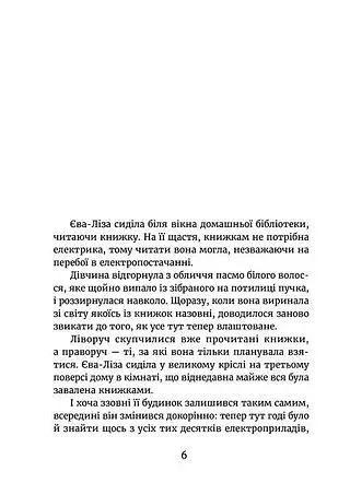 У світлі світляків. Пошуки відправника - фото 3