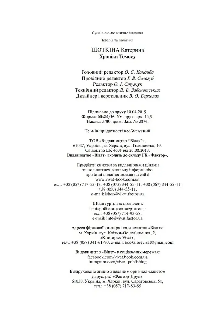 Хроники Томоса – Екатерина Щеткина - фото 4