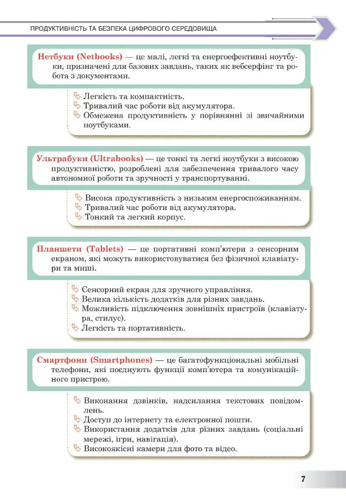 Інформатика. Підручник. 8 клас - Інна Тріщук - фото 5