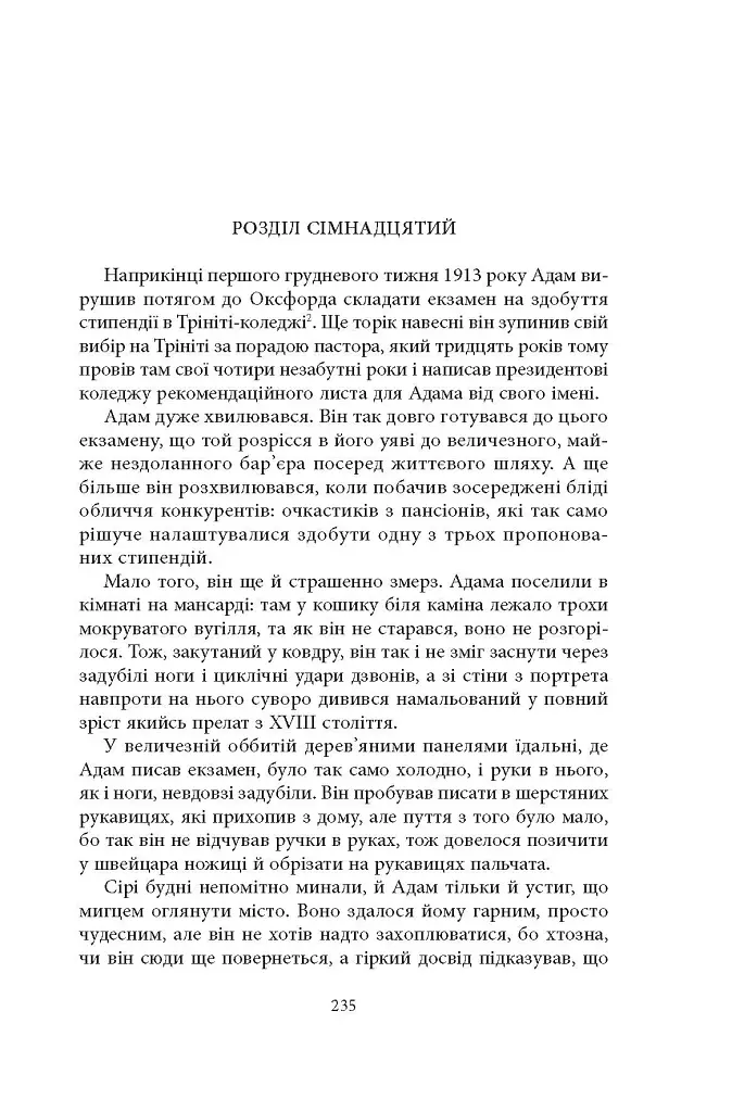 Нічийна земля - фото 4