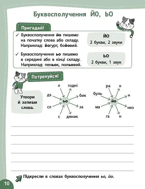 Літній тренажер. Українська мова. Я йду в 4 клас - фото 2