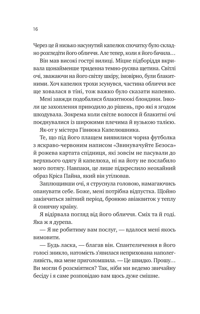 Мій +1 — вампір - фото 13