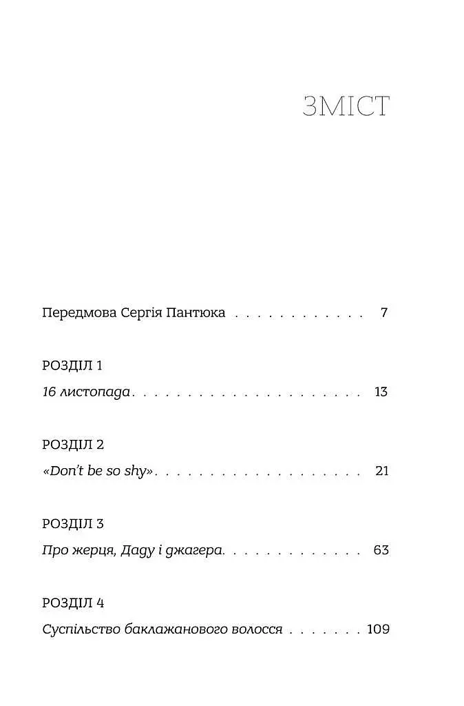 Книга Пластилин - Ирина Баковецкая-Рачковская (Монолит) - фото 4