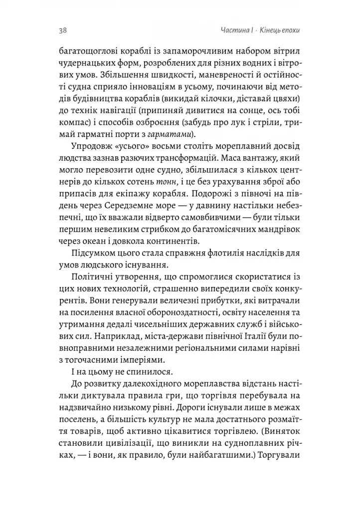 Кінець світу - лише початок. Картографування краху глобалізації - фото 16