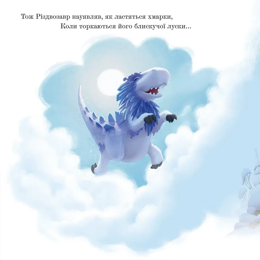 Різдвозавр. Книжка-картинка - фото 11