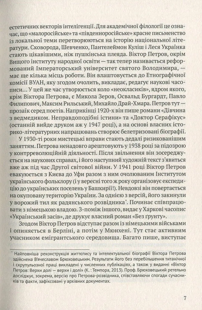 Мовчуще Божество. Романи Куліша - Віктор Домонтович - фото 6