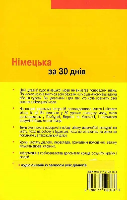 Німецька за 30 днів - фото 2