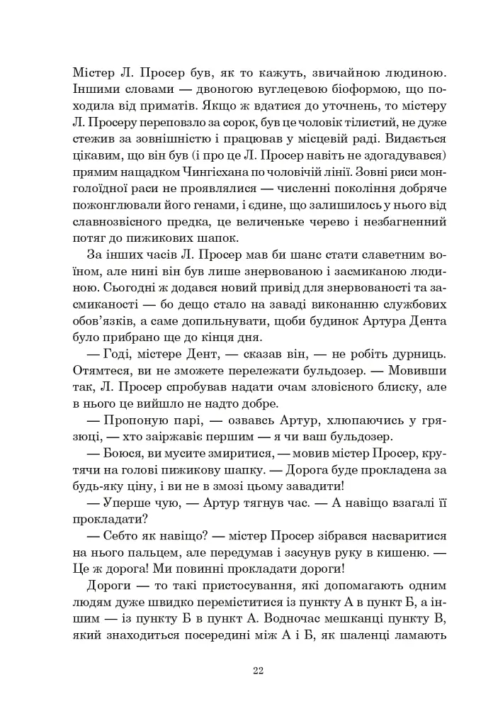 Путівник по Галактиці для космотуристів - Адамс Дуґлас - фото 4