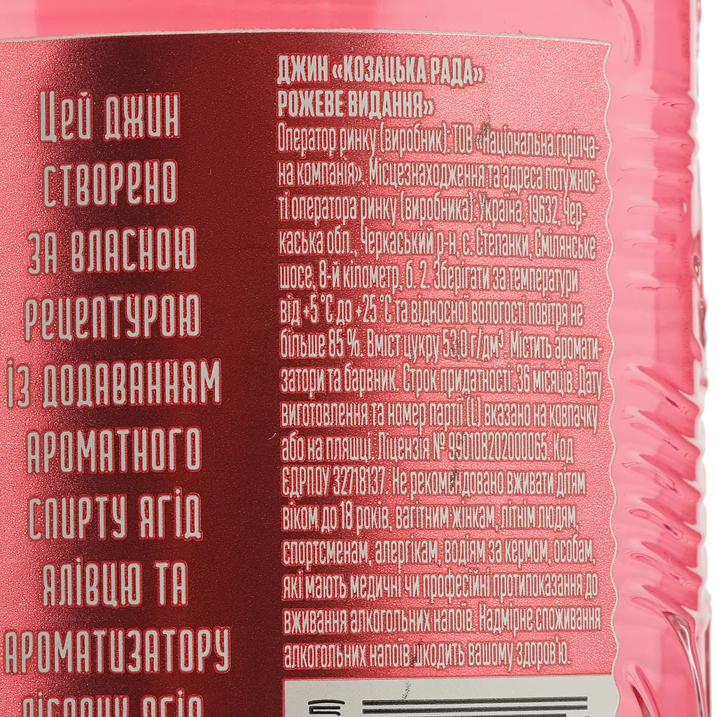 Джин Козацька Рада Pink Edition 37.5% 0.5 л - фото 4