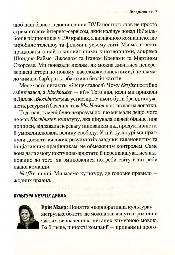Netflix і культура інновацій - фото 8