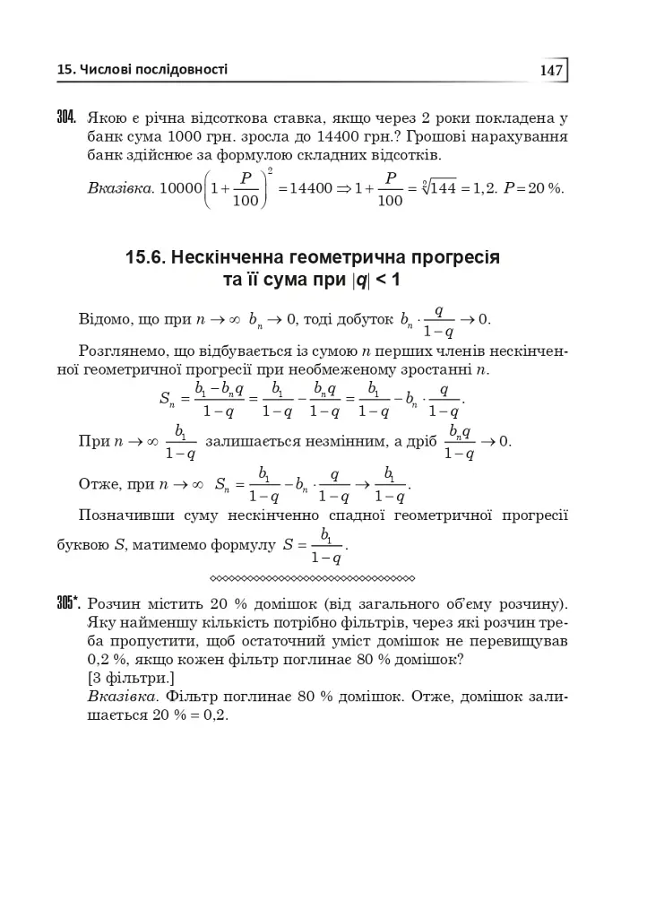 Алгебра у практичній діяльності. 7-9 класи - фото 8