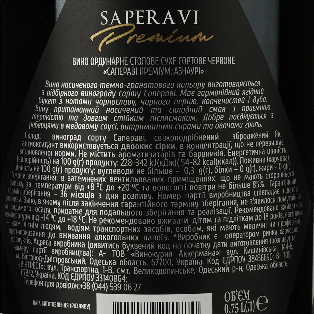 Вино Aznauri Premium Saperavi красное сухое 9-13% 0.75 л - фото 3
