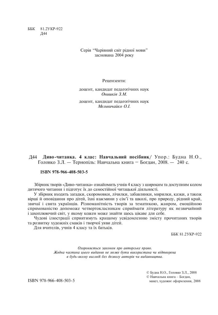 Диво-читанка. 4 клас - фото 3