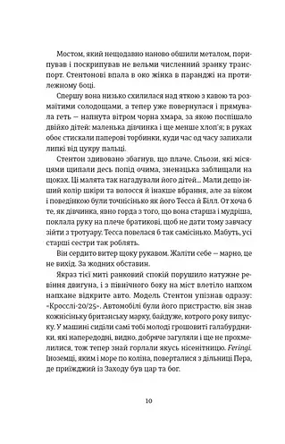 Знову й знову - Бен Елтон - фото 4