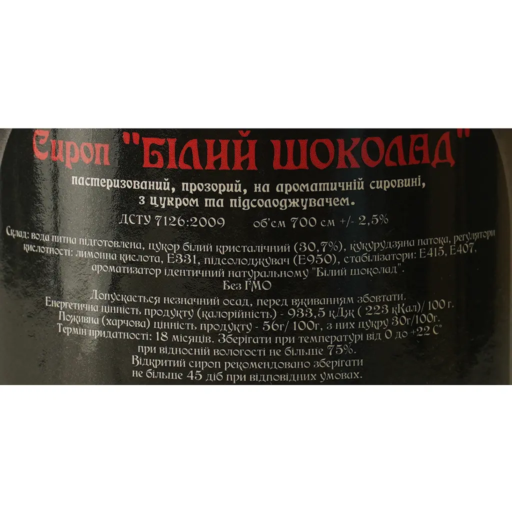 Сироп Red&Black Білий Шоколад 0.7 л - фото 6
