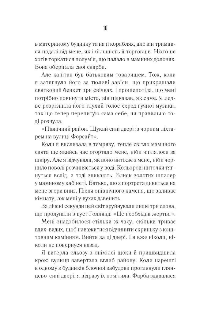 Святий. Світ Звуження. Книга 3 - Едрієнн Янґ - фото 4