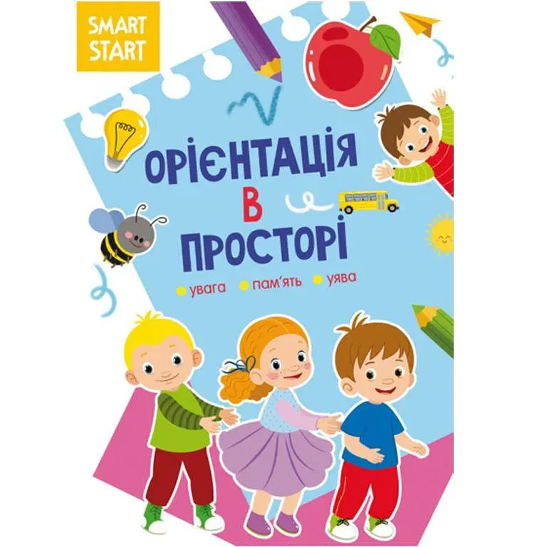 Книга "Smart Start. Орієнтація в просторі" (укр) Crystal Book (F00028479)