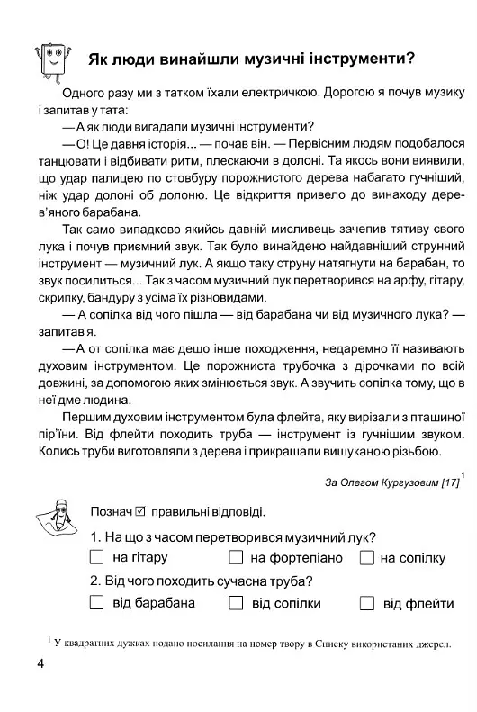 Золоті хвилинки. 4 клас. Посібник для додаткового читання і розвитку мовлення учнів. Частина 2 - Оксана Лабащук - фото 2