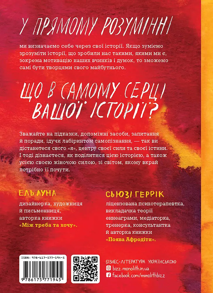 Сила твоєї історії. Звільни свій внутрішній голос - фото 2