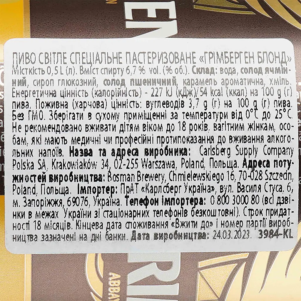 Уцінка. Пиво Grimbergen Blonde, світле, 6,7%, з/б, 0,5 л (797416)  - фото 3