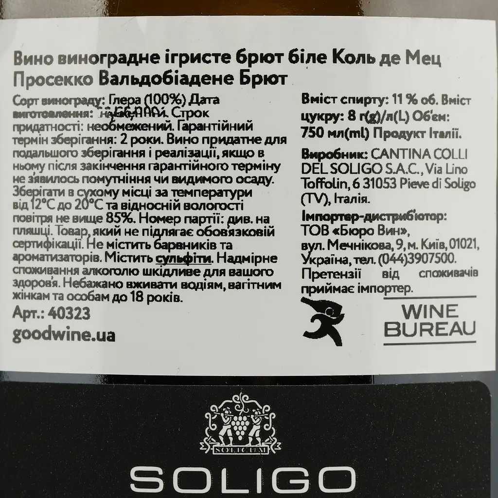 Вино игристое Soligo Col de Mez Prosecco Valdobbiadene Brut, белое, брют, 11%, 0,75 л (40323) - фото 4