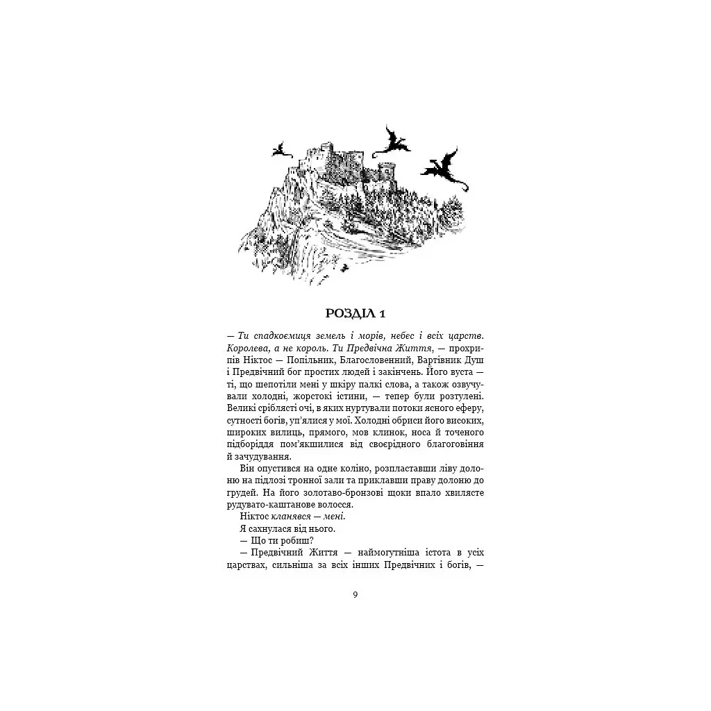 Книга Плоть і вогонь. Книга 2: Світло у пломені - Дженніфер Л. Арментраут BookChef (9786175482438) - фото 6
