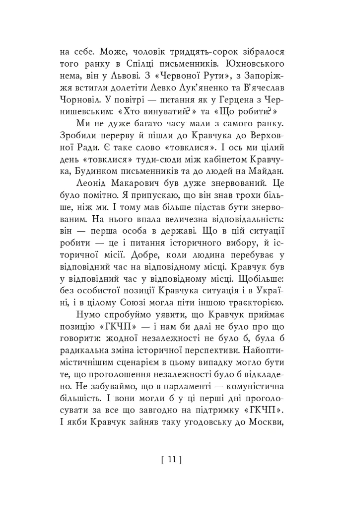 Партитура революції - Володимир Філенко - фото 11