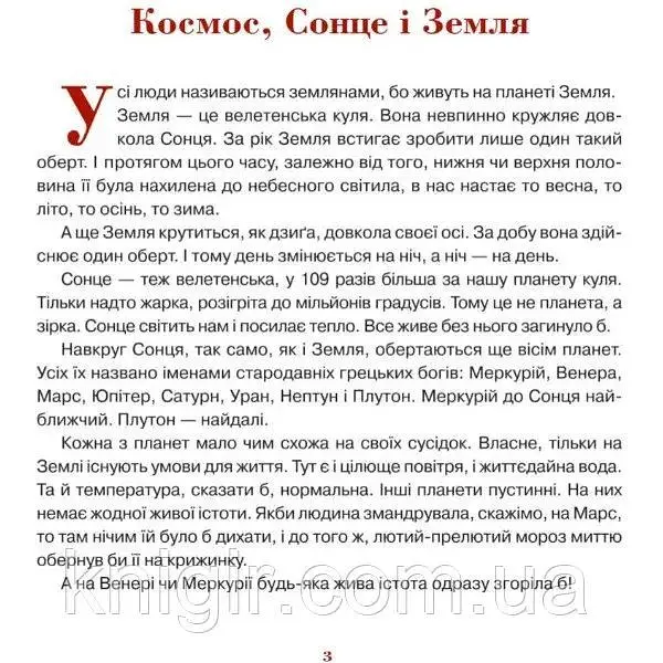 Енциклопедія Богдан Триста бочок із медами - Григорук Анатолій Іванович (978-966-10-0507-4) - фото 5