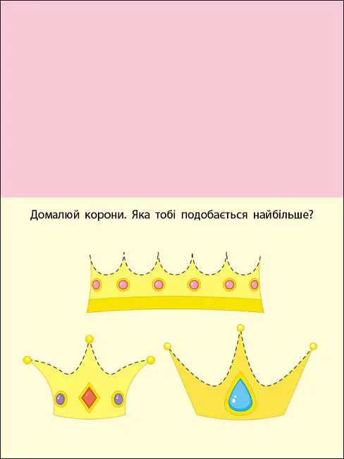 Розвивальні зошити: Книжка-розрізалка. Яскрава єдиноріжка - Н. Коваль - фото 5