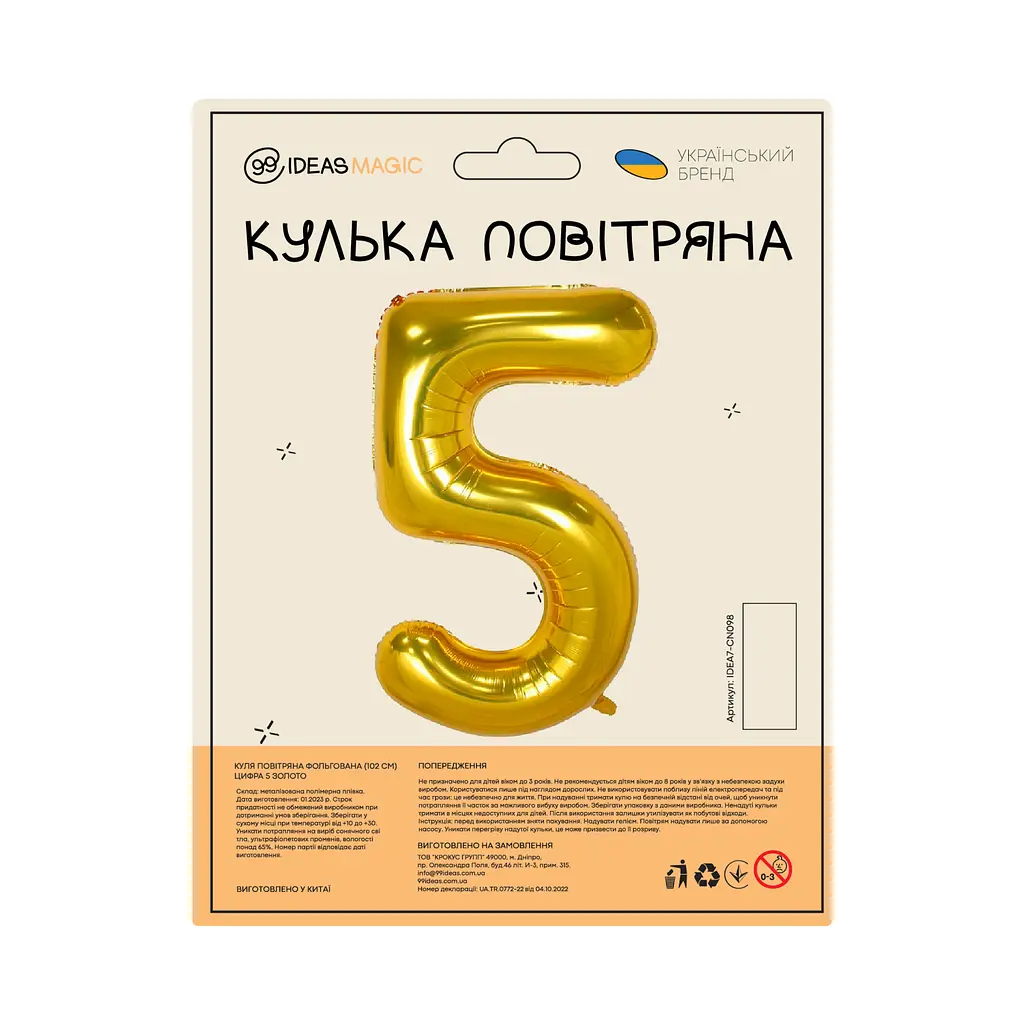 Куля повітряна фольгована (102 см) Цифра 5 золото - фото 2