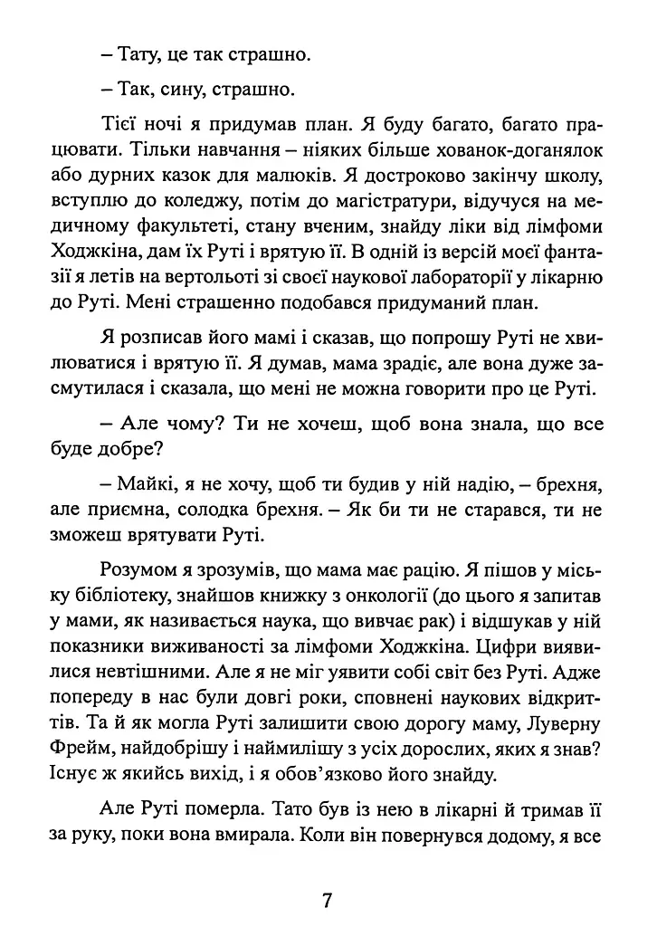 Геометрія скорботи. Роздуми про математику, про втрату близьких і про життя - фото 7