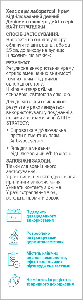 Крем Health Derm Laboratory відбілювальний денний Depigment expert day із серії White Strategy 50 мл - фото 3