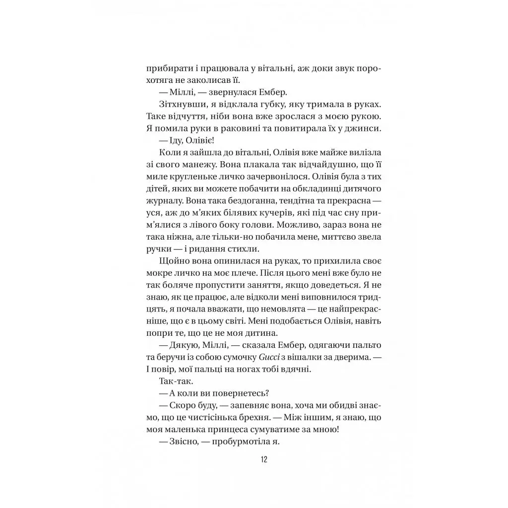 Книга Секрет служниці - Фріда Мак-Фадден Vivat (9786171705586) - фото 6