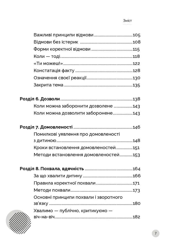 Як говорити з дітьми, щоб вони слухали, чули і розуміли - Анна Просвєтова - фото 9