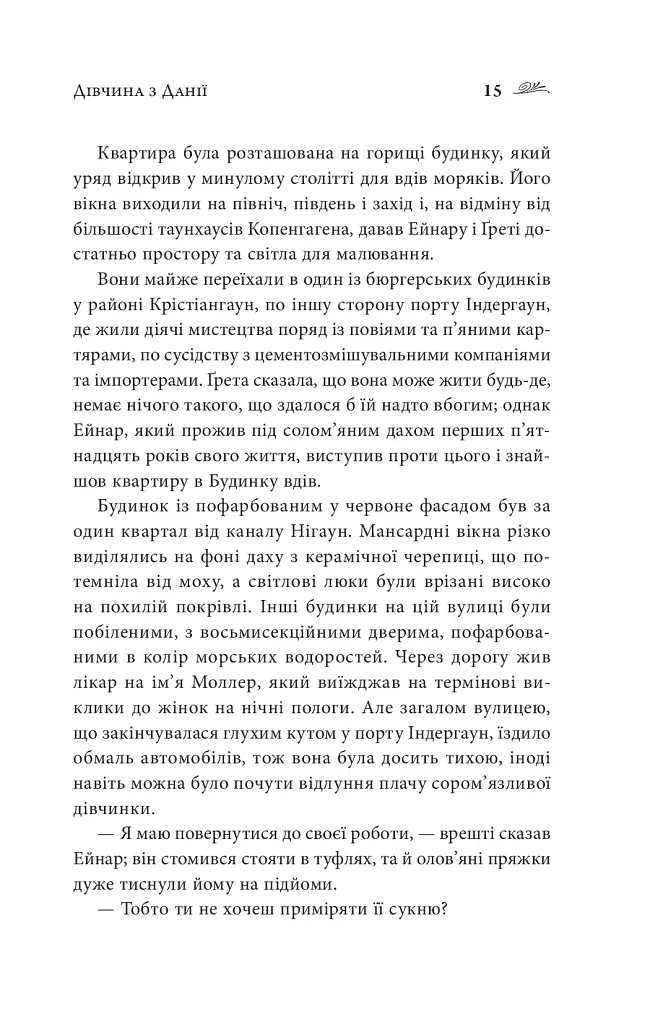 Дівчина з Данії - фото 14