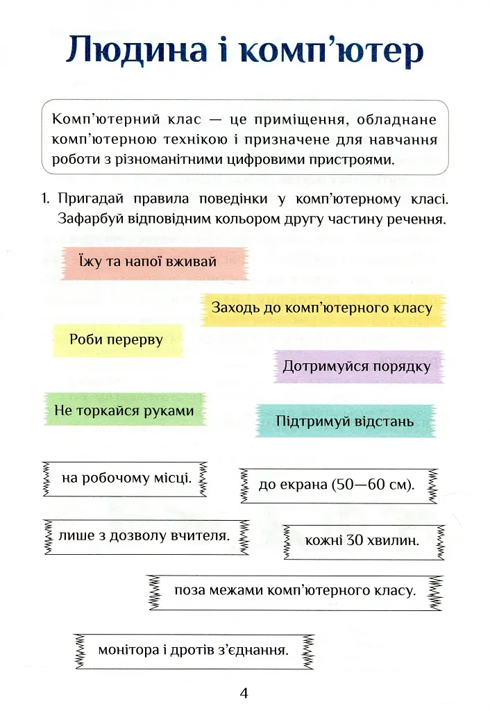 Інформатика. Зошит-практикум. 3 клас - фото 6