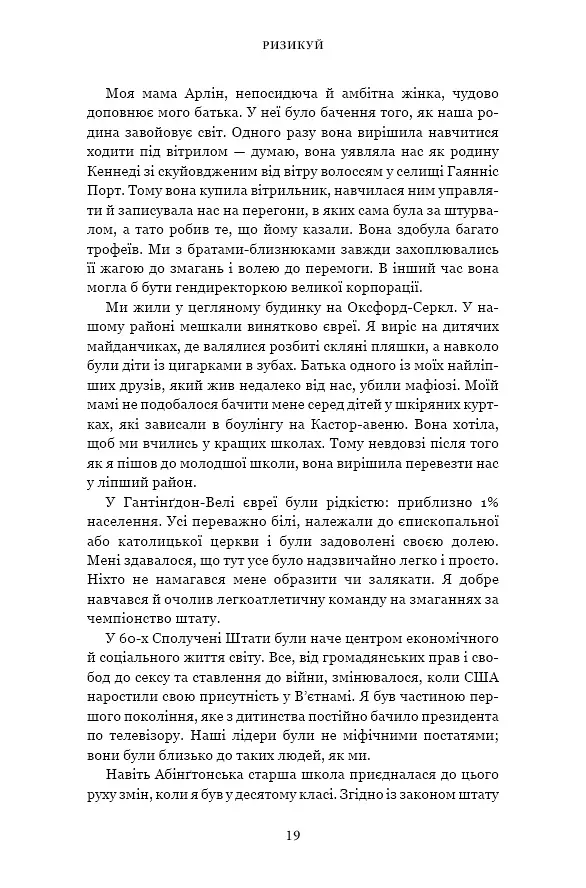 Чого вартий успіх. Уроки досягнення досконалості - Стефан А. Шварцман - фото 17