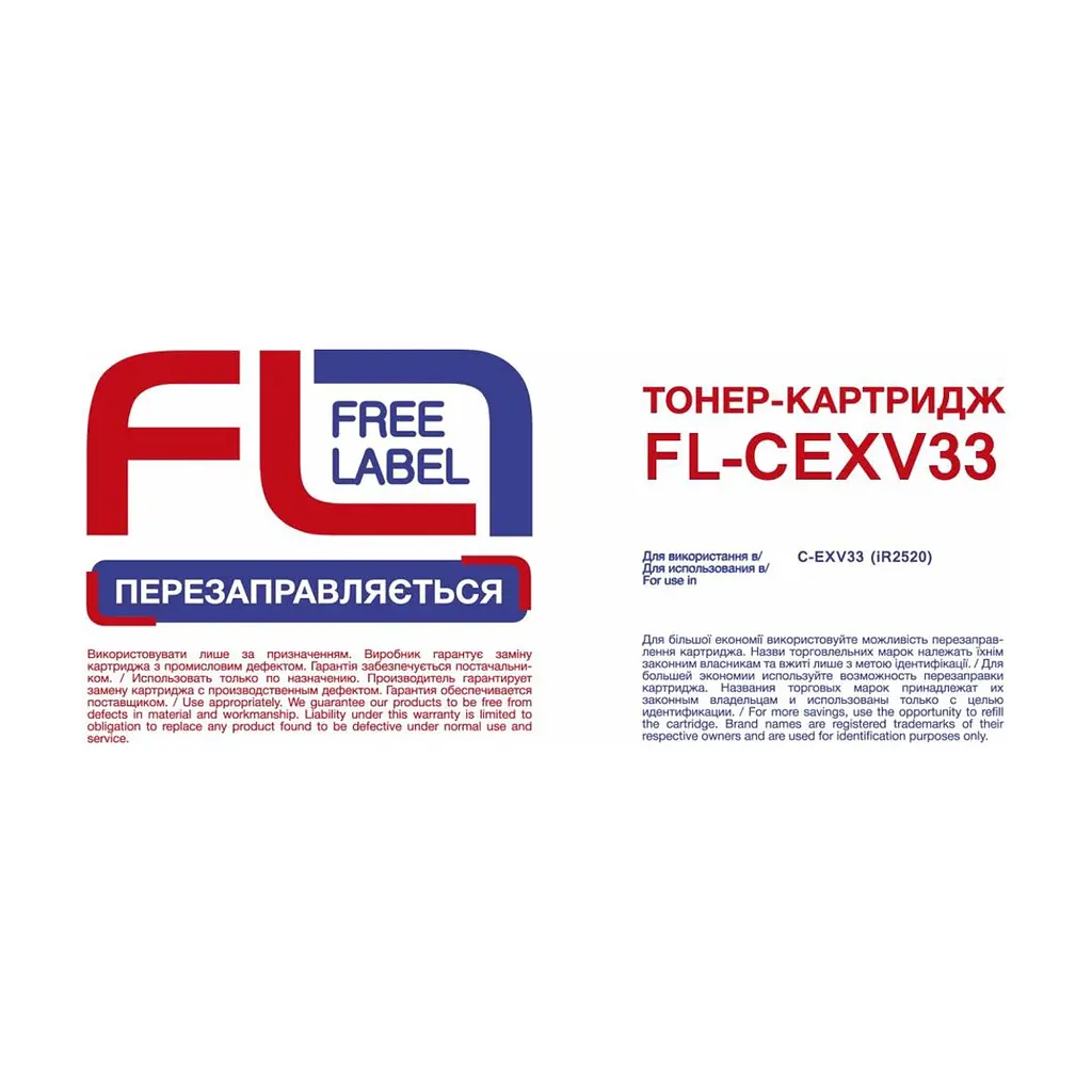 Тонер-картридж FREE Label CANON C-EXV33 (FL-CEXV33) - фото 2
