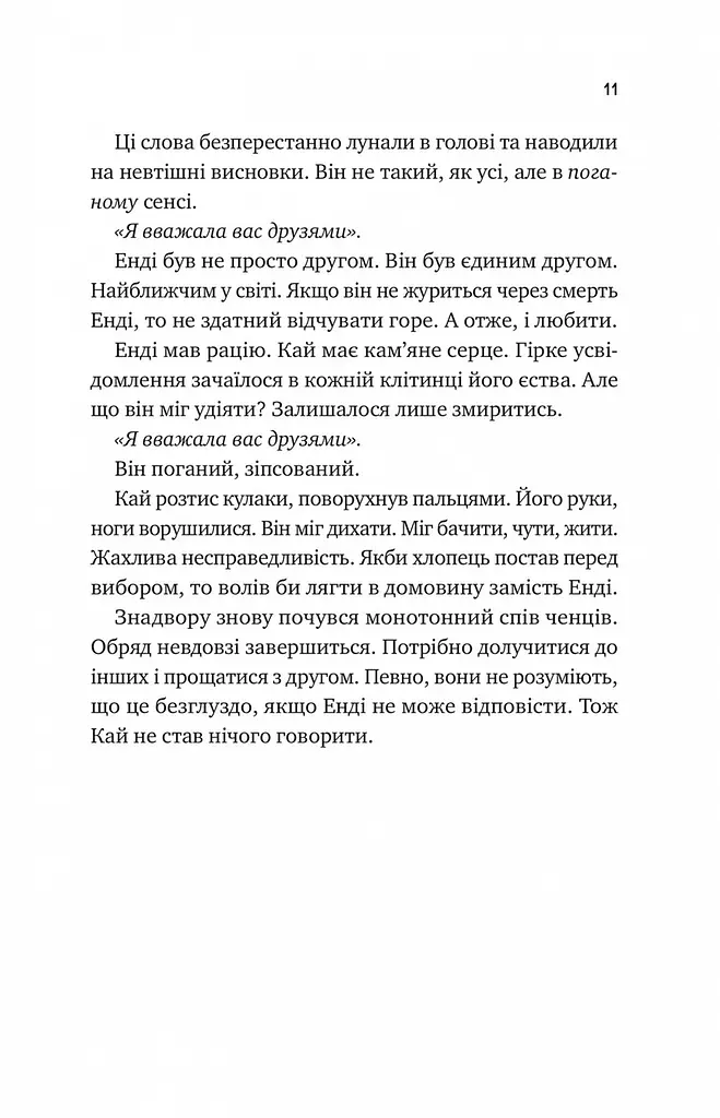 Книга 2 Віват Випробування нареченої. Хелен Хоанг. Серія - Коефіцієнт поцілунку українською kni0004435 - фото 6
