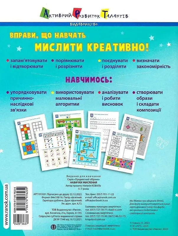 Навички мислення. Логіка. Увага. Креативність - фото 2