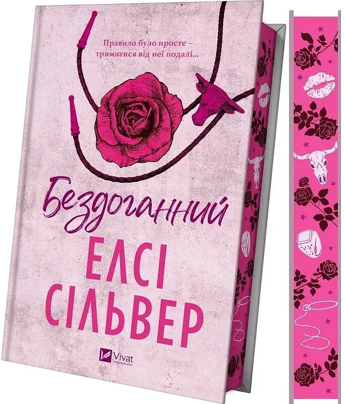 Книга Бездоганний (Чеснат Спрінгс #1) - Елсі Сілвер Vivat (9786171709652) - фото 3