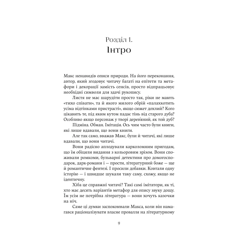 Книга Зубри - Катерина Зінов'єва Yakaboo Publishing (9786178225711) - фото 8