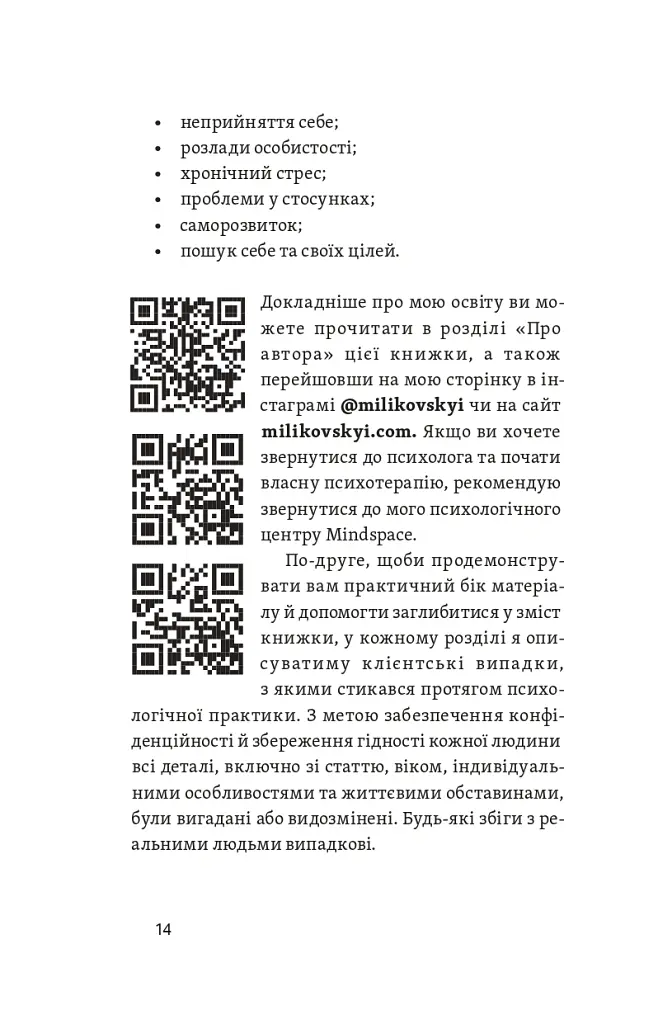 Хай буде дощ. Психологічні практики, щоб прийняти складність життя - Даниїл Міліковський - фото 12