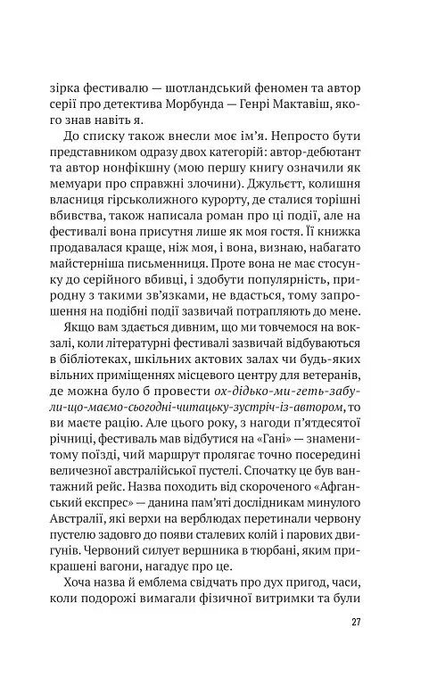 Усі в цьому поїзді - підозрювані - фото 21