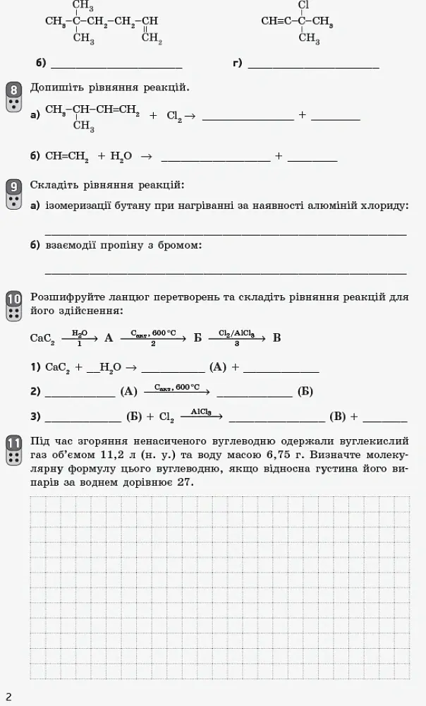 Контроль навчальних досягнень. Хімія 10 клас. Рівень стандарту - Олексій Григорович - фото 3