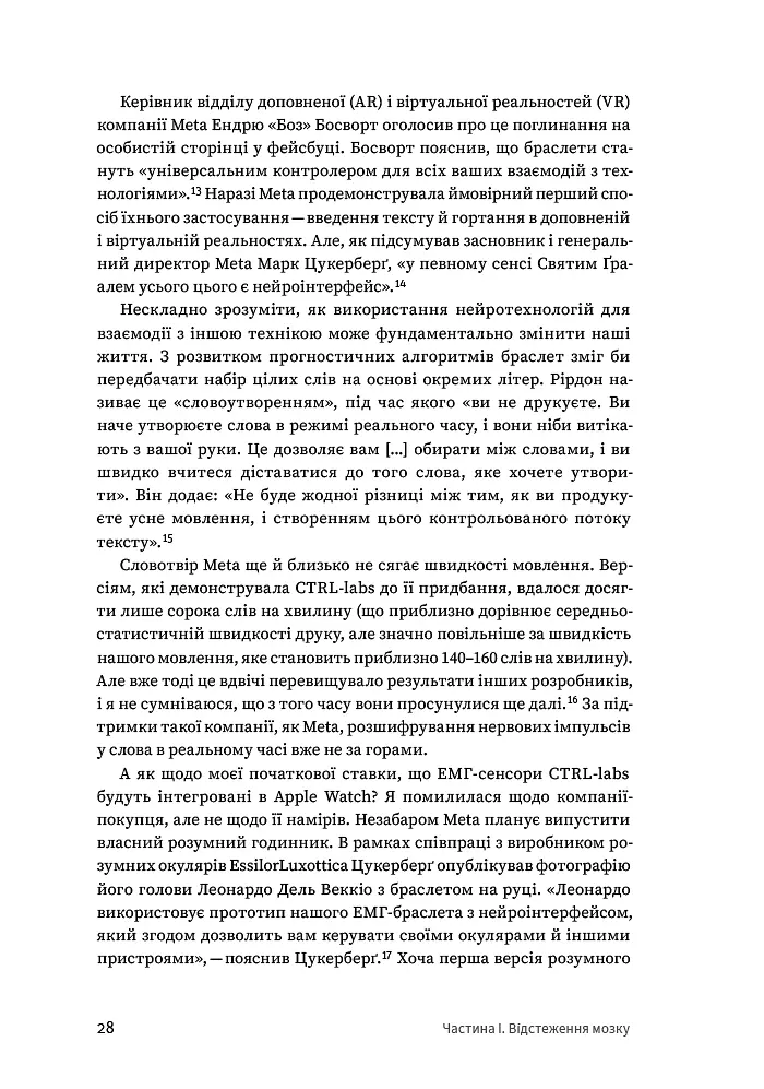 Битва за твій мозок - фото 9