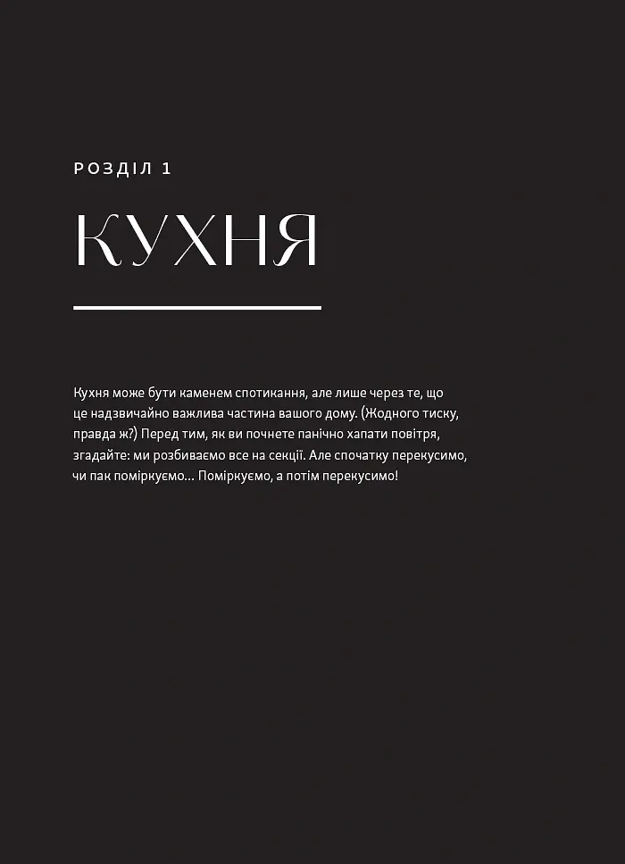 Перетвори свій дім: Планувальник - Джоанна Теплін - фото 2