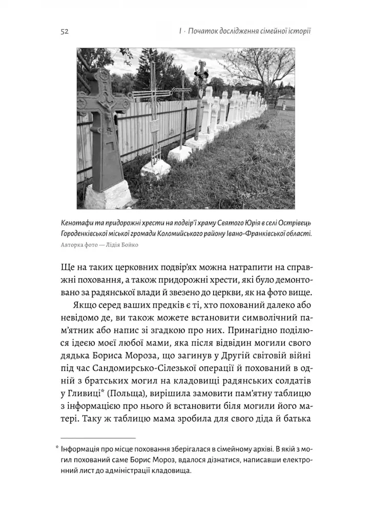 А тепер і спитати немає в кого... Як дослідити історію свого роду? - фото 16