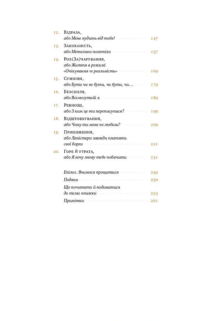 Простими словами. Як розібратися у своїх емоціях - Марк Лівін - фото 4